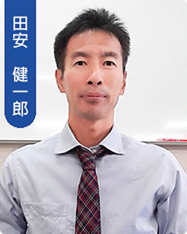 塾長　田安健一郎